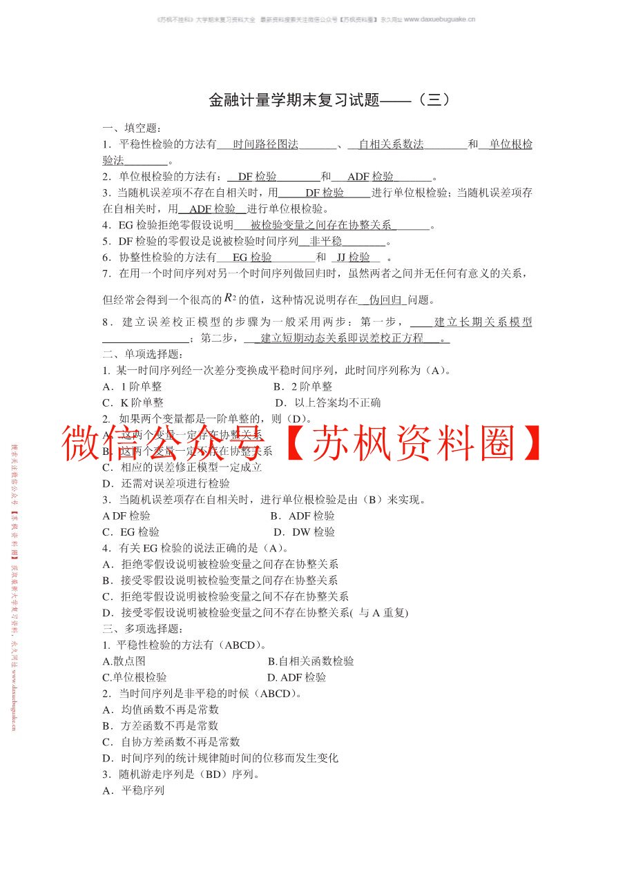 金融计量学